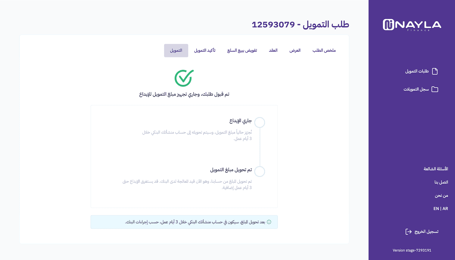 Receive Funds